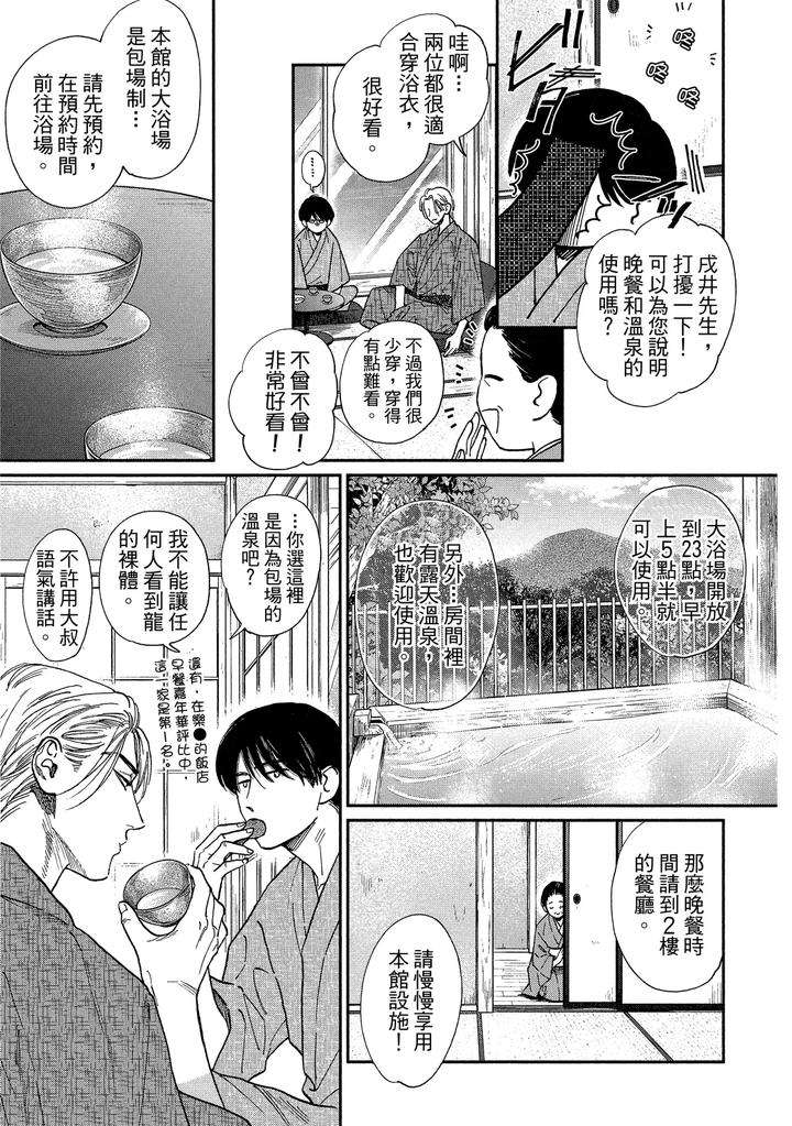 Dragless-Sex-Ii-By-Enzou-Chn page 36