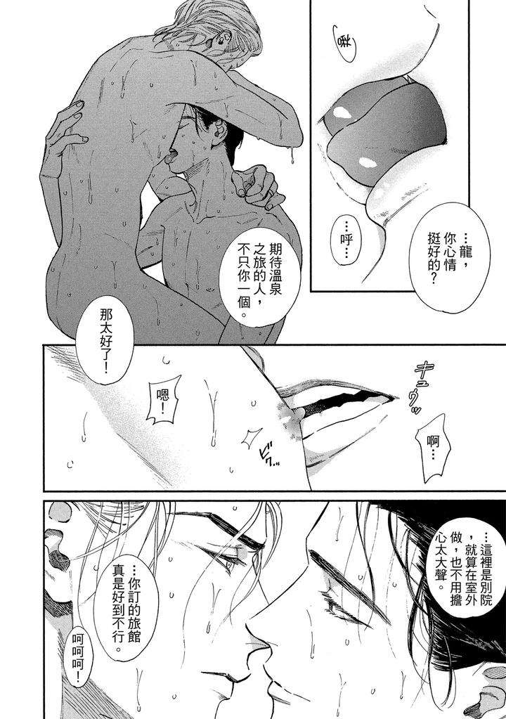 Dragless-Sex-Ii-By-Enzou-Chn page 39