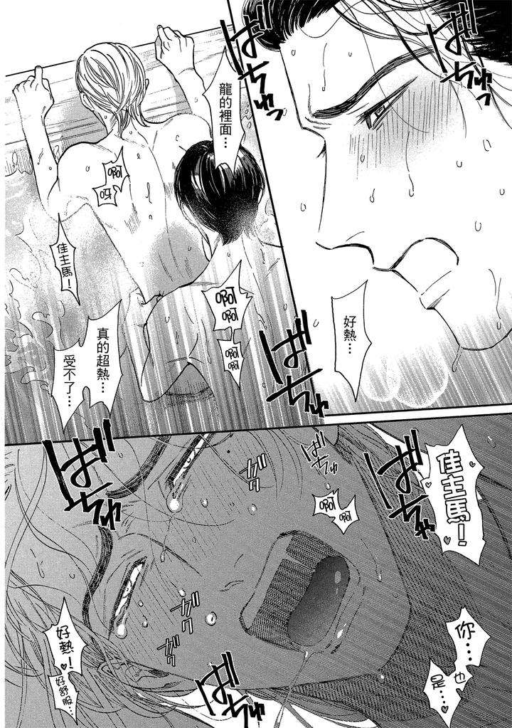 Dragless-Sex-Ii-By-Enzou-Chn page 45