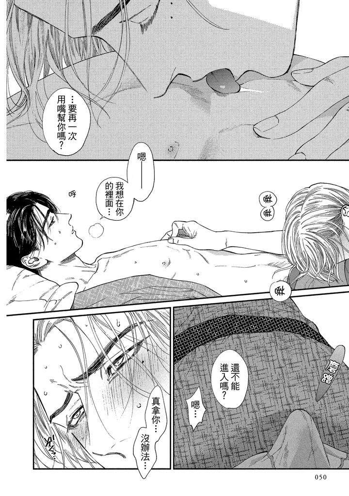 Dragless-Sex-Ii-By-Enzou-Chn page 51