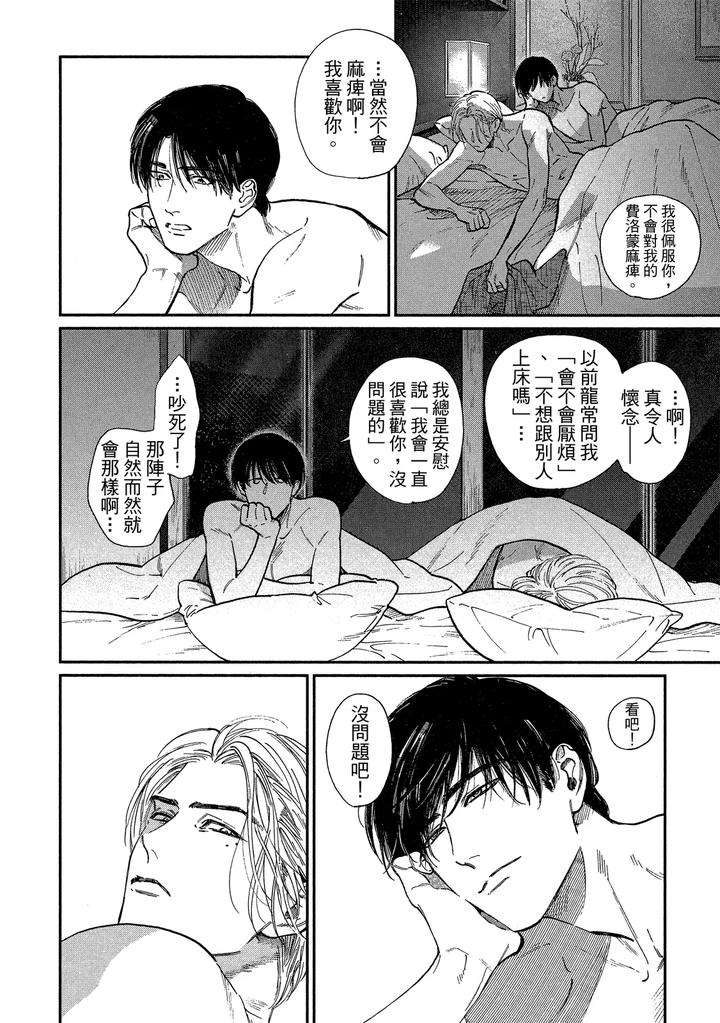 Dragless-Sex-Ii-By-Enzou-Chn page 57