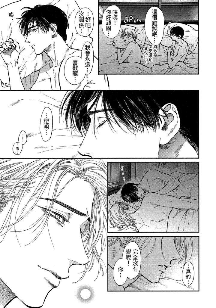 Dragless-Sex-Ii-By-Enzou-Chn page 58