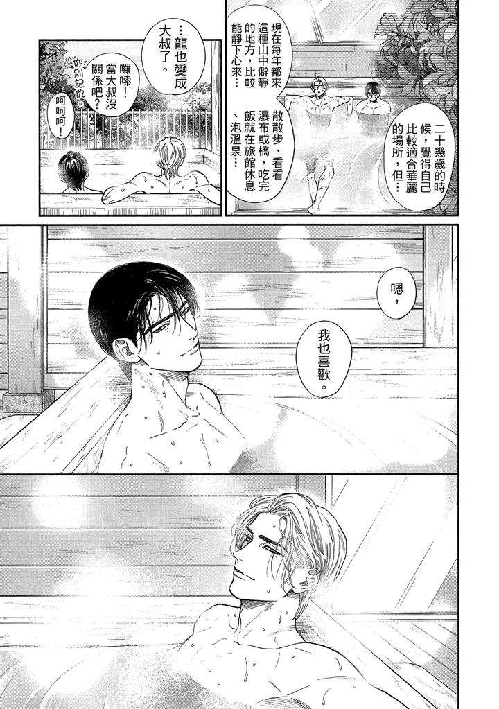 Dragless-Sex-Ii-By-Enzou-Chn page 60