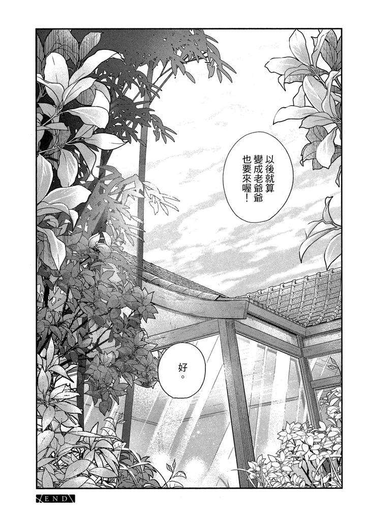 Dragless-Sex-Ii-By-Enzou-Chn page 61