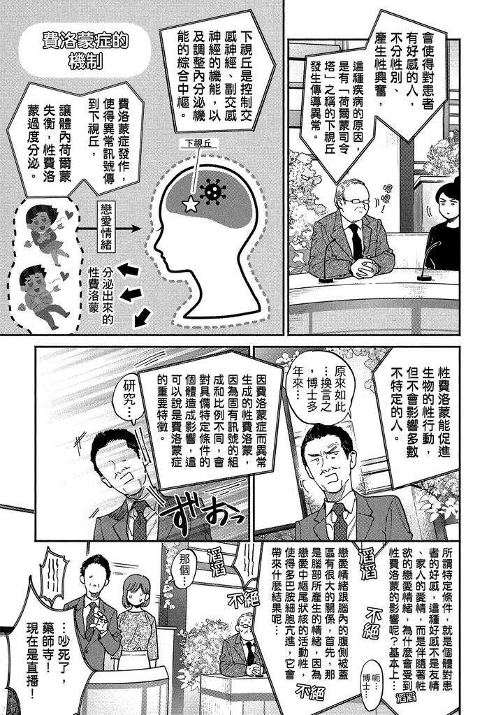 Dragless-Sex-Ii-By-Enzou-Chn page 64