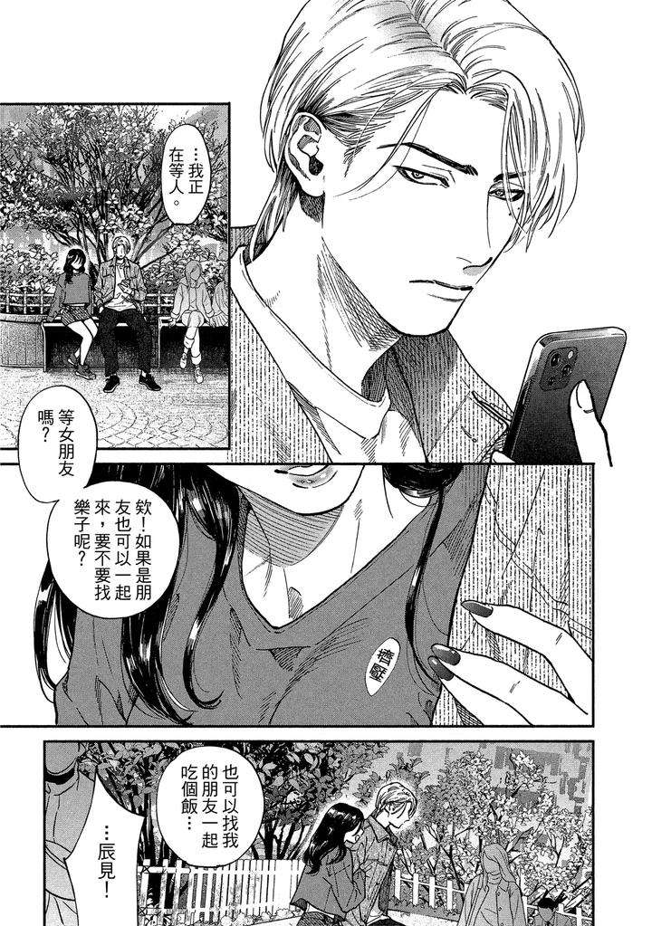 Dragless-Sex-Ii-By-Enzou-Chn page 66