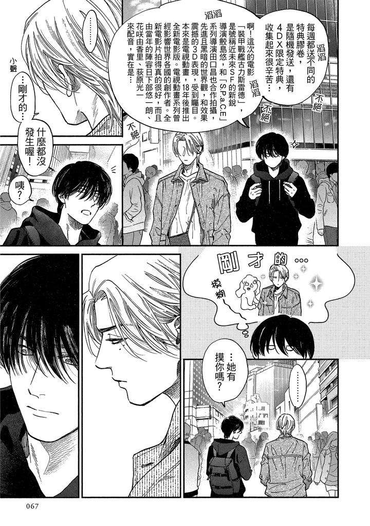 Dragless-Sex-Ii-By-Enzou-Chn page 68
