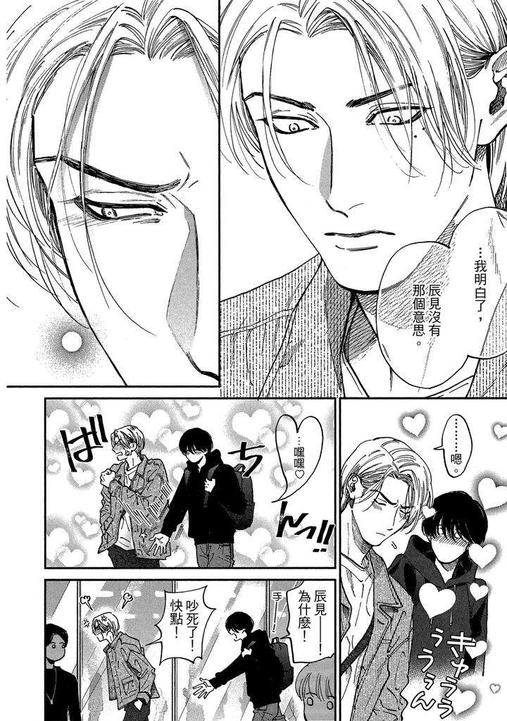 Dragless-Sex-Ii-By-Enzou-Chn page 69
