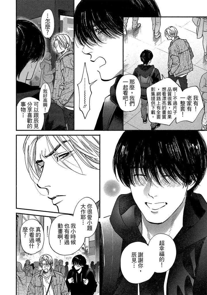 Dragless-Sex-Ii-By-Enzou-Chn page 73