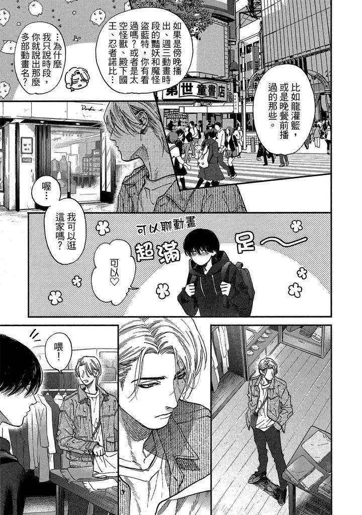 Dragless-Sex-Ii-By-Enzou-Chn page 74