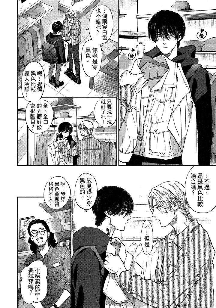Dragless-Sex-Ii-By-Enzou-Chn page 75