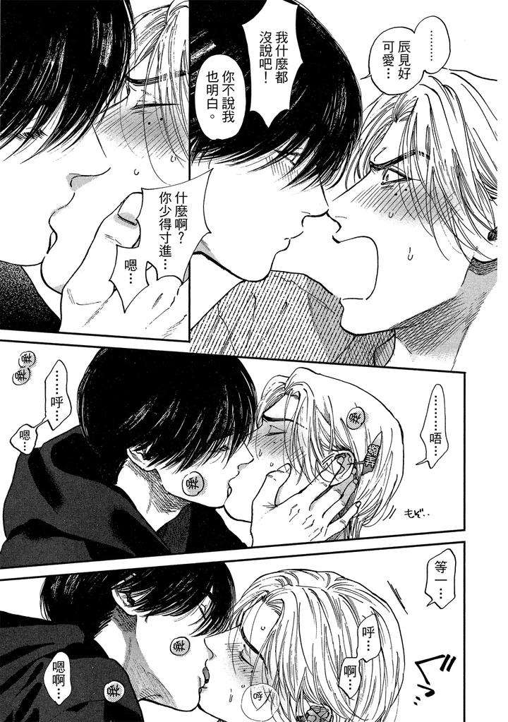 Dragless-Sex-Ii-By-Enzou-Chn page 78