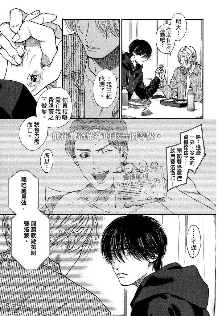 Dragless-Sex-Ii-By-Enzou-Chn page 80