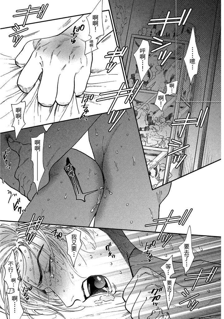 Dragless-Sex-Ii-By-Enzou-Chn page 82