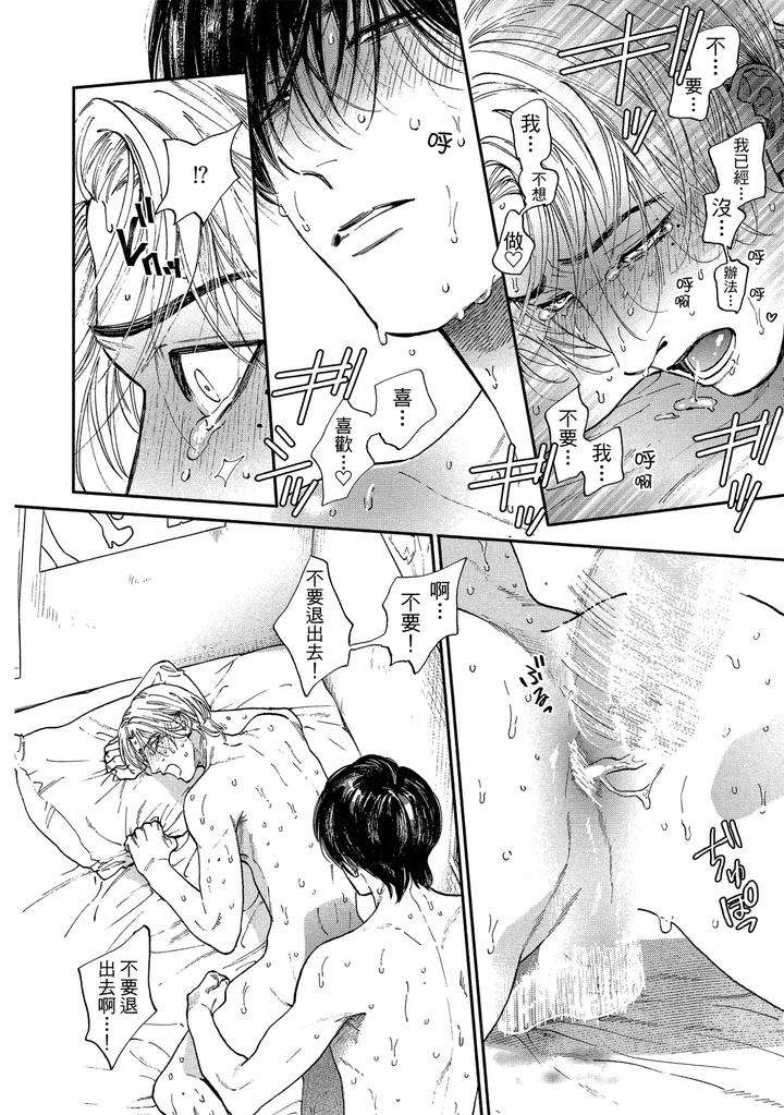 Dragless-Sex-Ii-By-Enzou-Chn page 87