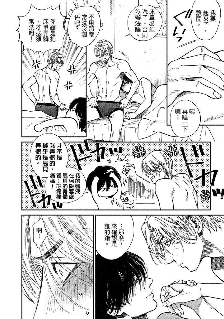 Dragless-Sex-Ii-By-Enzou-Chn page 97