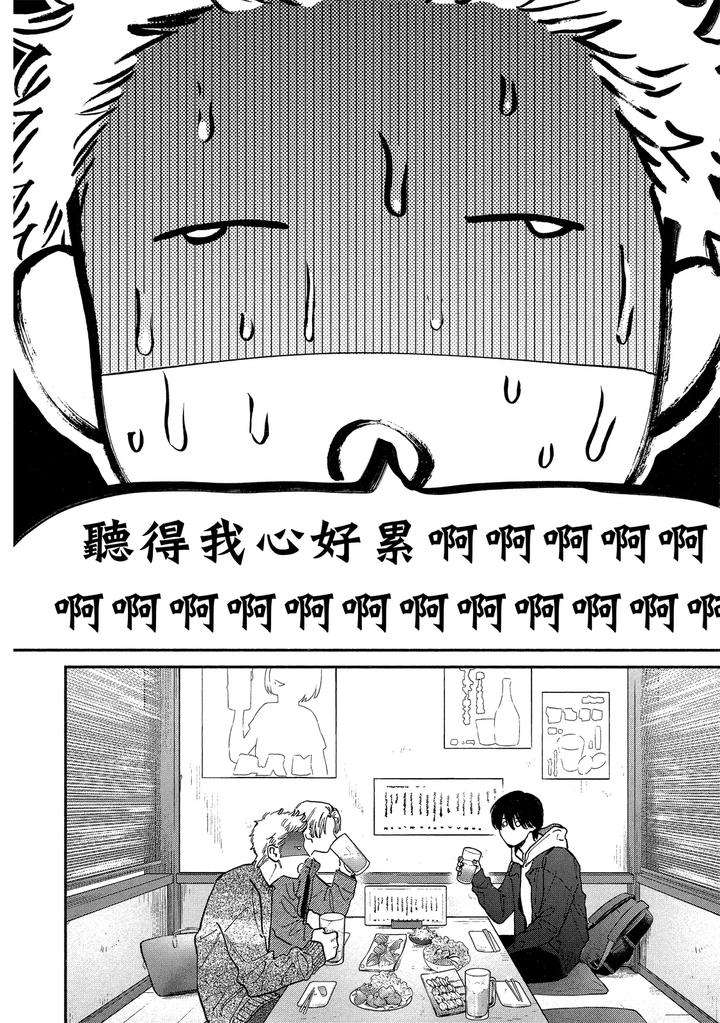 Dragless-Sex-Ii-By-Enzou-Chn page 99