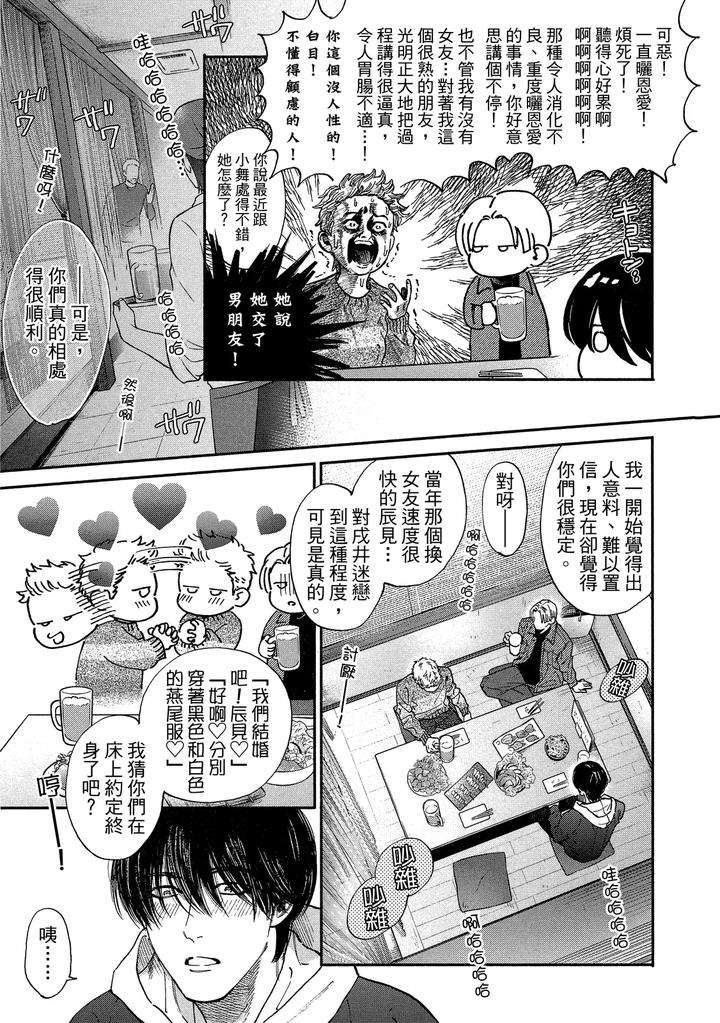 Dragless-Sex-Ii-By-Enzou-Chn page 100