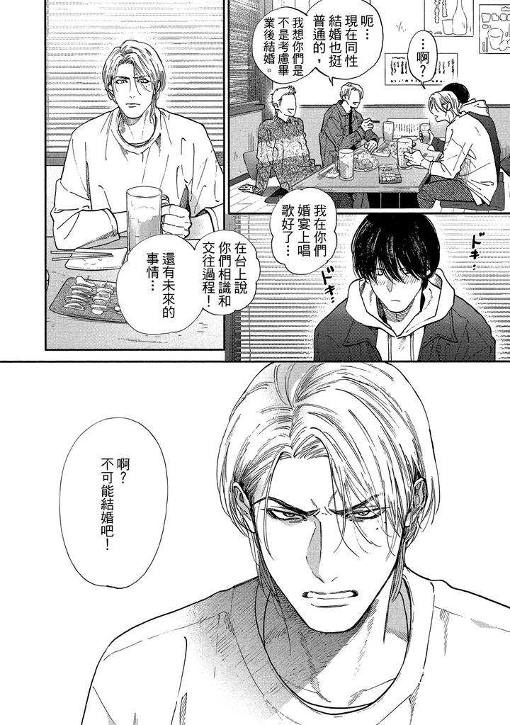 Dragless-Sex-Ii-By-Enzou-Chn page 103