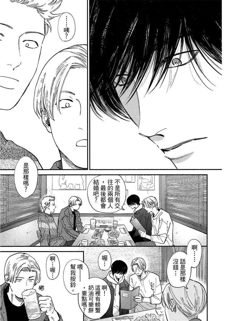 Dragless-Sex-Ii-By-Enzou-Chn page 104