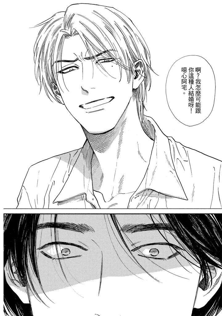 Dragless-Sex-Ii-By-Enzou-Chn page 111