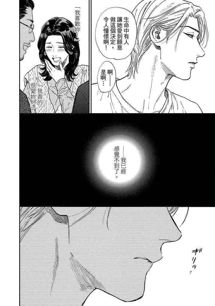 Dragless-Sex-Ii-By-Enzou-Chn page 119