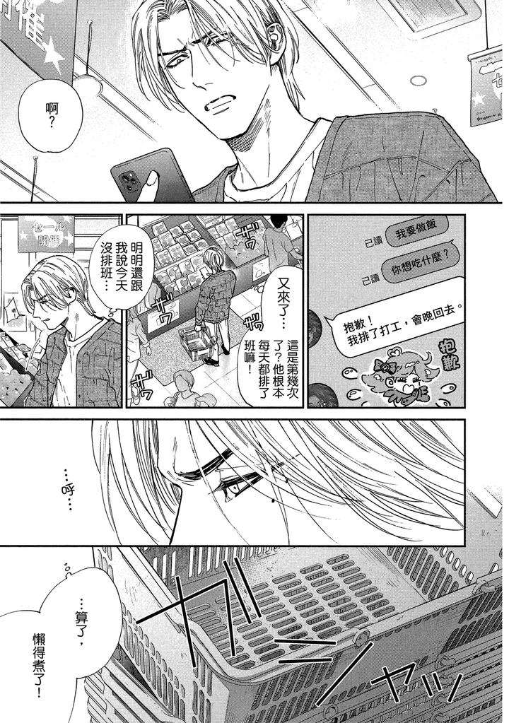 Dragless-Sex-Ii-By-Enzou-Chn page 124