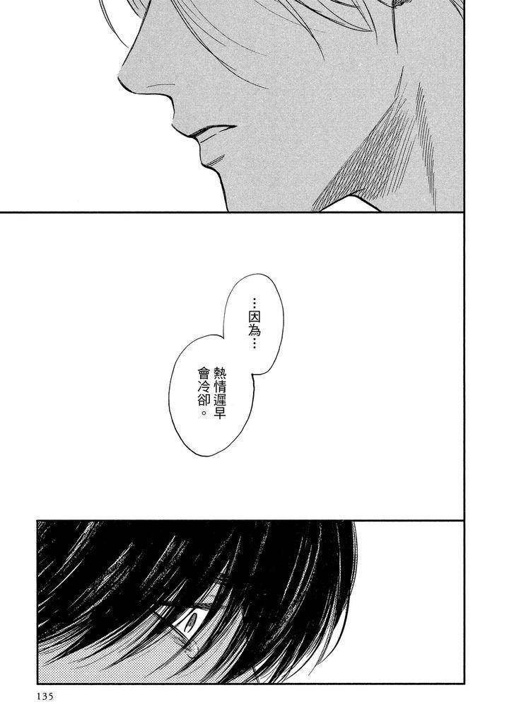 Dragless-Sex-Ii-By-Enzou-Chn page 136