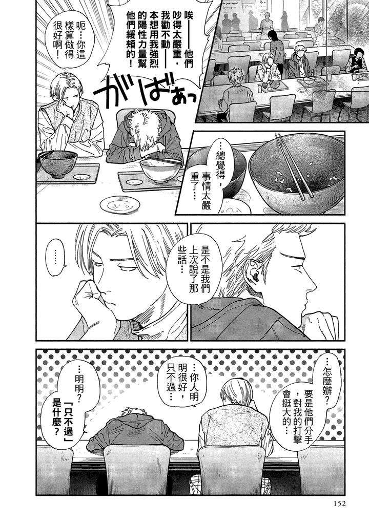 Dragless-Sex-Ii-By-Enzou-Chn page 152