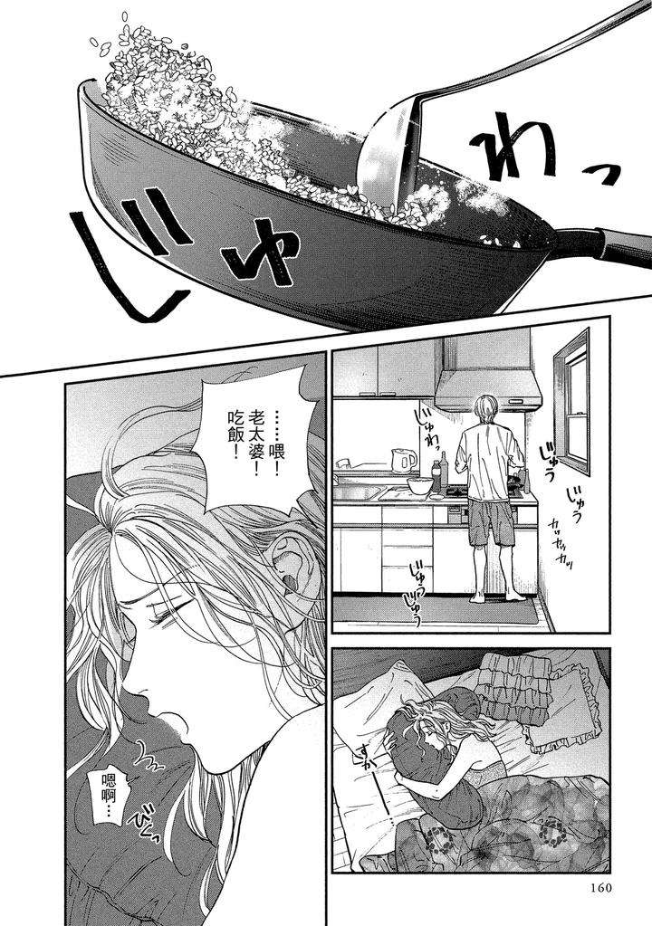 Dragless-Sex-Ii-By-Enzou-Chn page 160