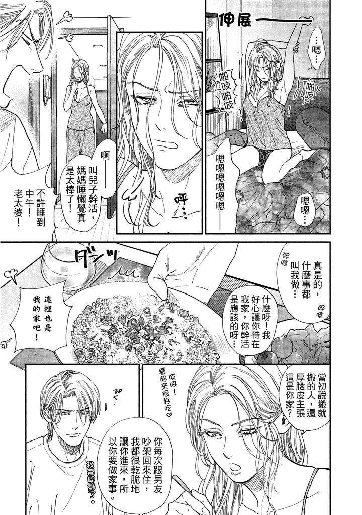 Dragless-Sex-Ii-By-Enzou-Chn page 161