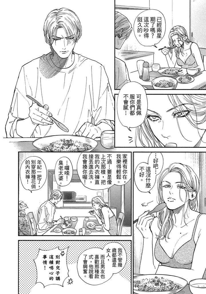Dragless-Sex-Ii-By-Enzou-Chn page 162