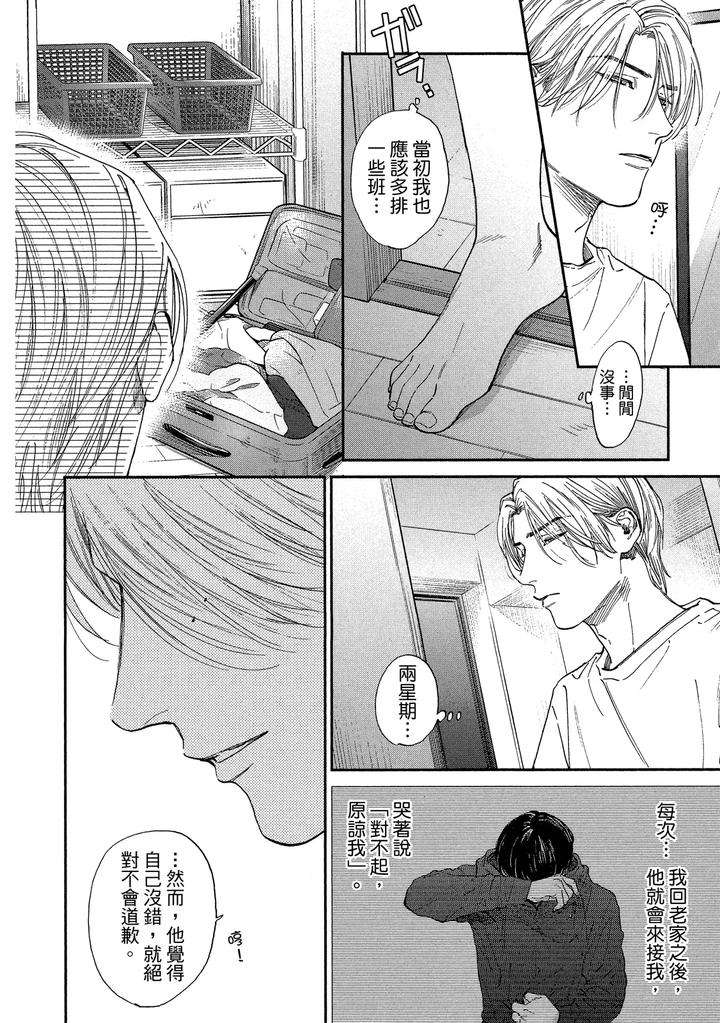 Dragless-Sex-Ii-By-Enzou-Chn page 164