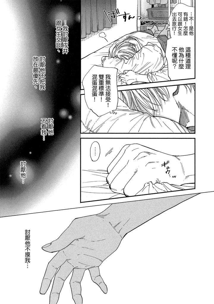 Dragless-Sex-Ii-By-Enzou-Chn page 165
