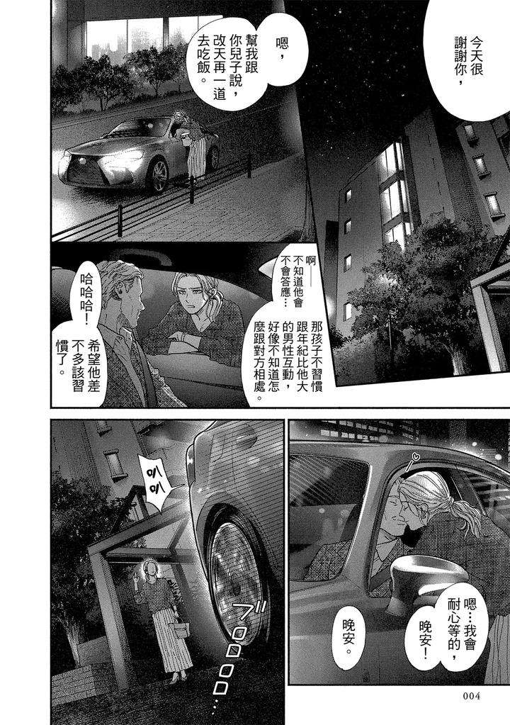 Dragless-Sex-Ii-By-Enzou-Chn page 182