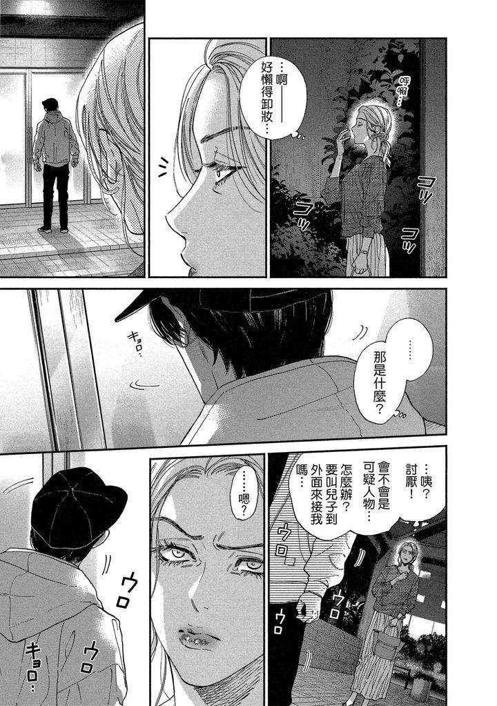 Dragless-Sex-Ii-By-Enzou-Chn page 183