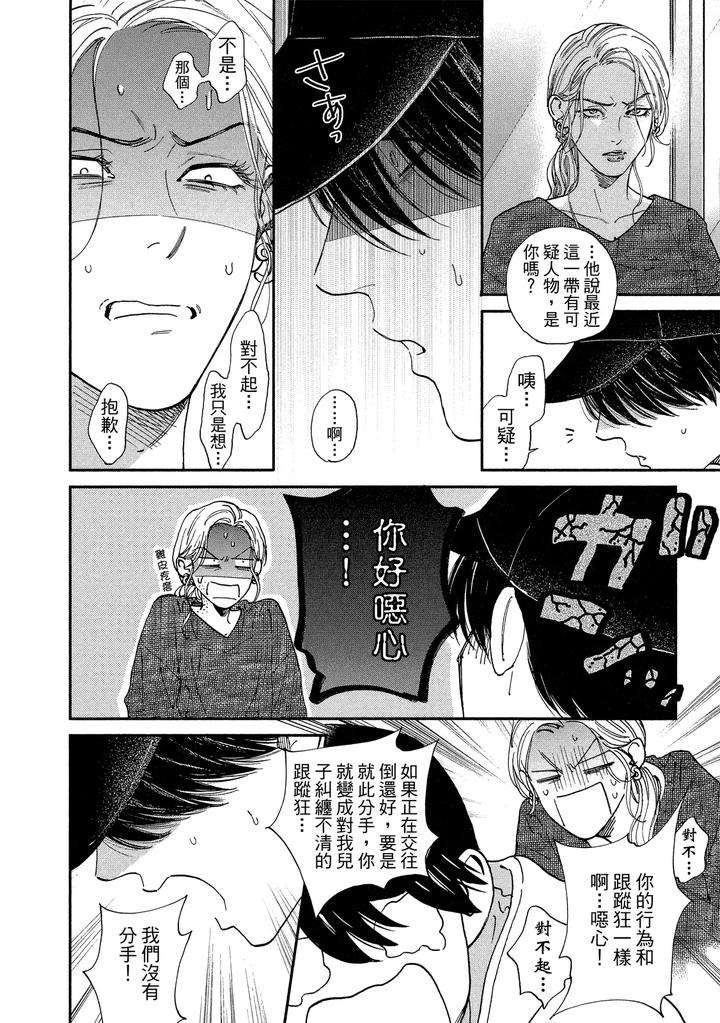 Dragless-Sex-Ii-By-Enzou-Chn page 186