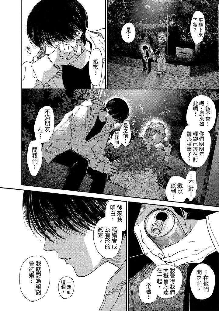 Dragless-Sex-Ii-By-Enzou-Chn page 188