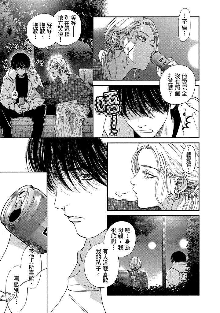 Dragless-Sex-Ii-By-Enzou-Chn page 189