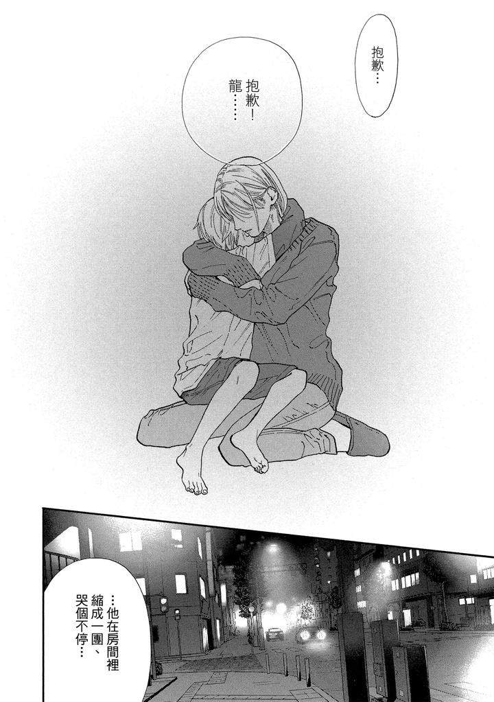 Dragless-Sex-Ii-By-Enzou-Chn page 196