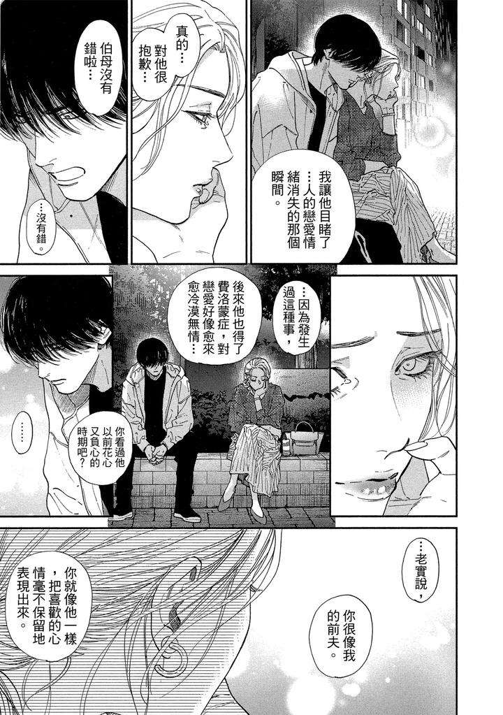 Dragless-Sex-Ii-By-Enzou-Chn page 197