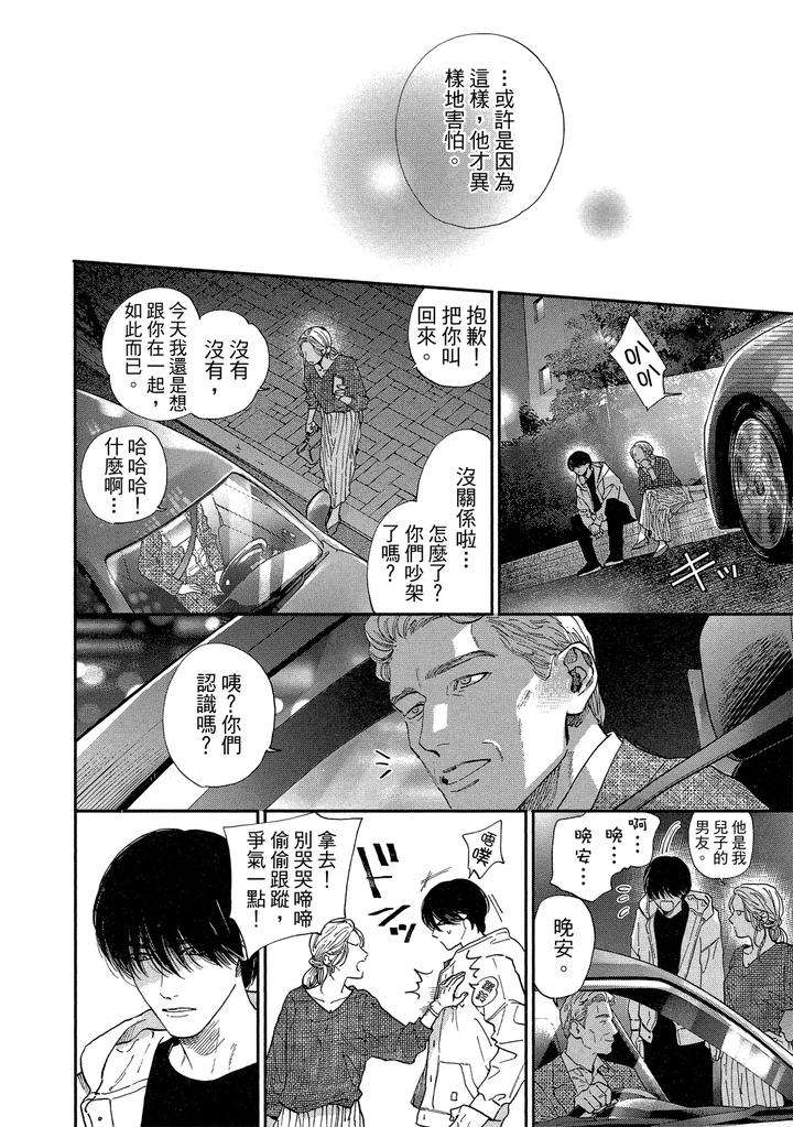 Dragless-Sex-Ii-By-Enzou-Chn page 198
