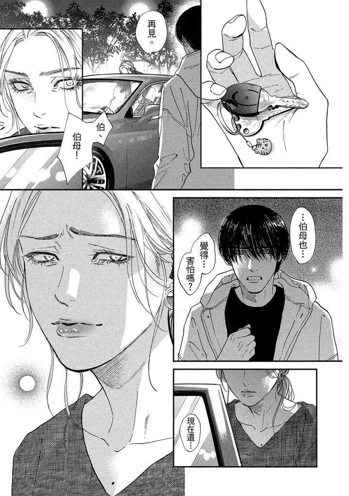Dragless-Sex-Ii-By-Enzou-Chn page 199