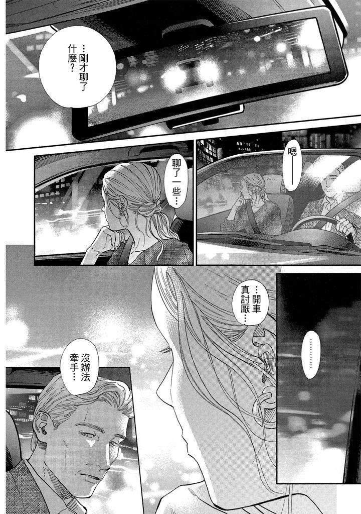 Dragless-Sex-Ii-By-Enzou-Chn page 200