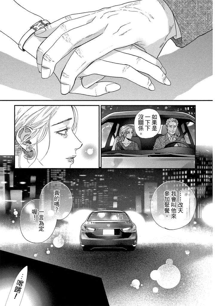 Dragless-Sex-Ii-By-Enzou-Chn page 201