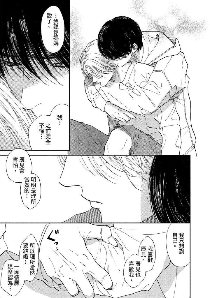 Dragless-Sex-Ii-By-Enzou-Chn page 205