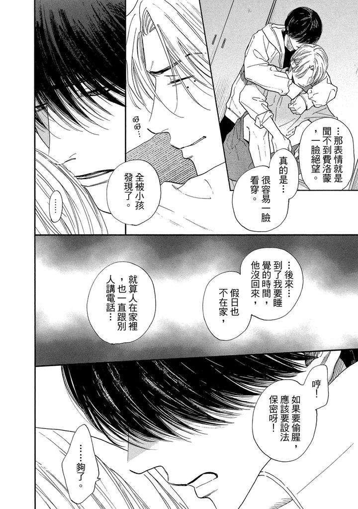 Dragless-Sex-Ii-By-Enzou-Chn page 208