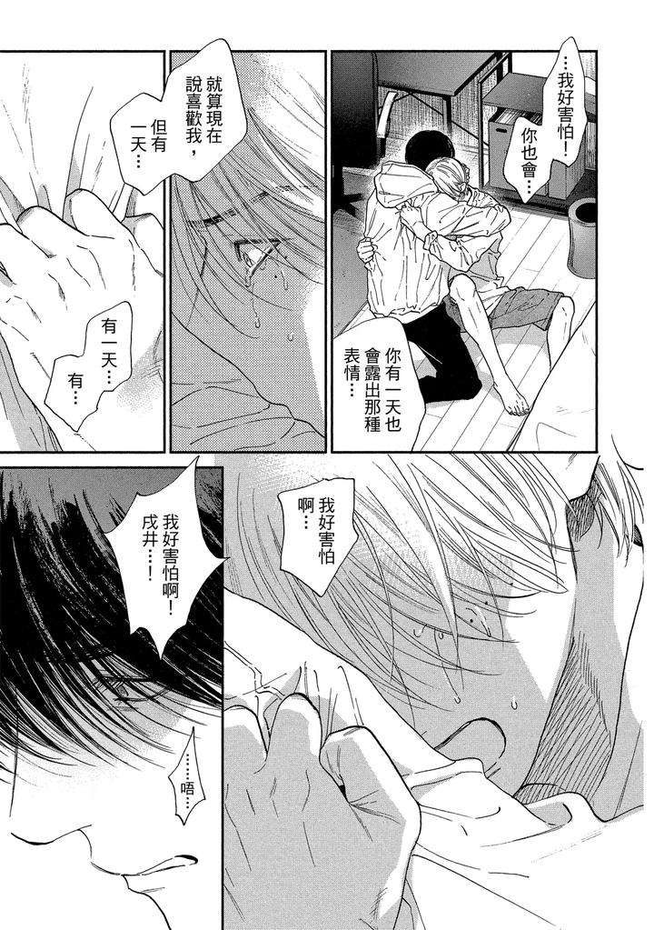 Dragless-Sex-Ii-By-Enzou-Chn page 211