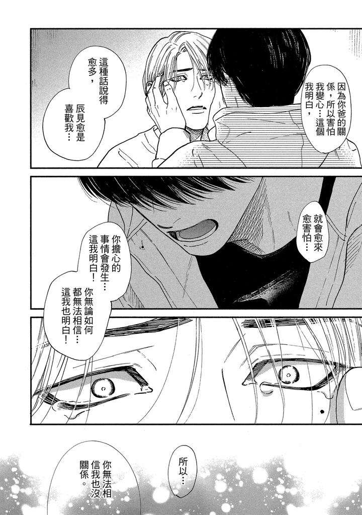 Dragless-Sex-Ii-By-Enzou-Chn page 214