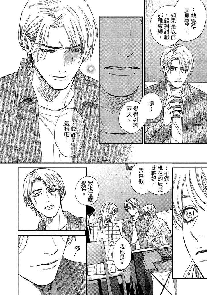 Dragless-Sex-Ii-By-Enzou-Chn page 255
